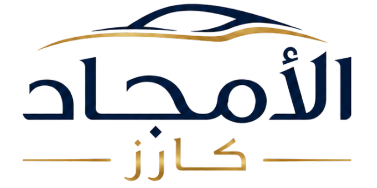 الأمجاد كارز